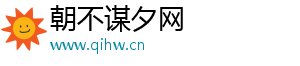 朝不谋夕网